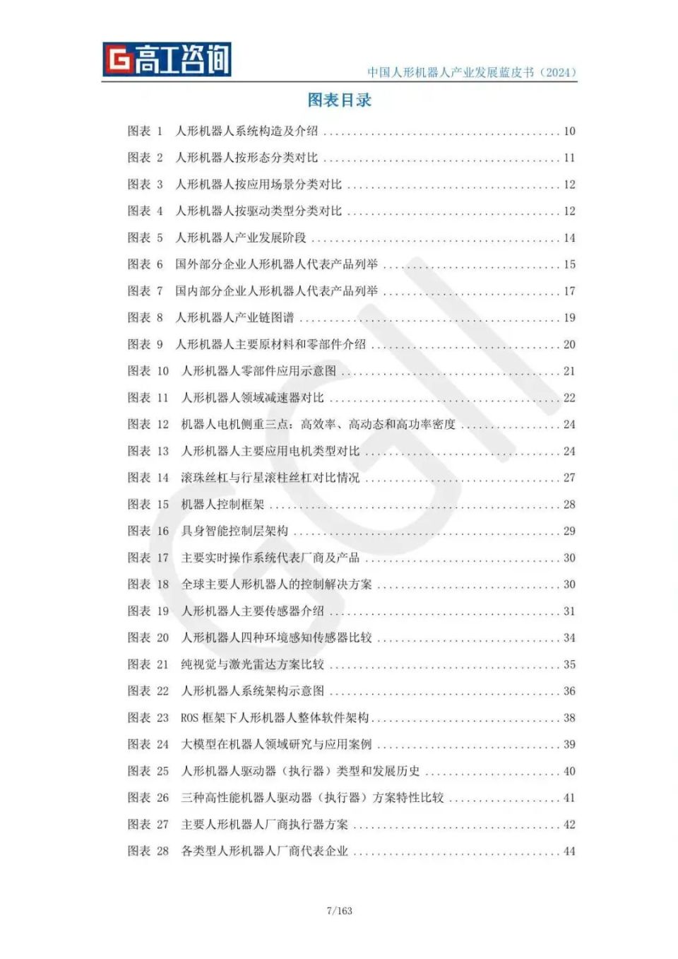 澳门最准四不像2024|内容释义解释落实|0.462898209