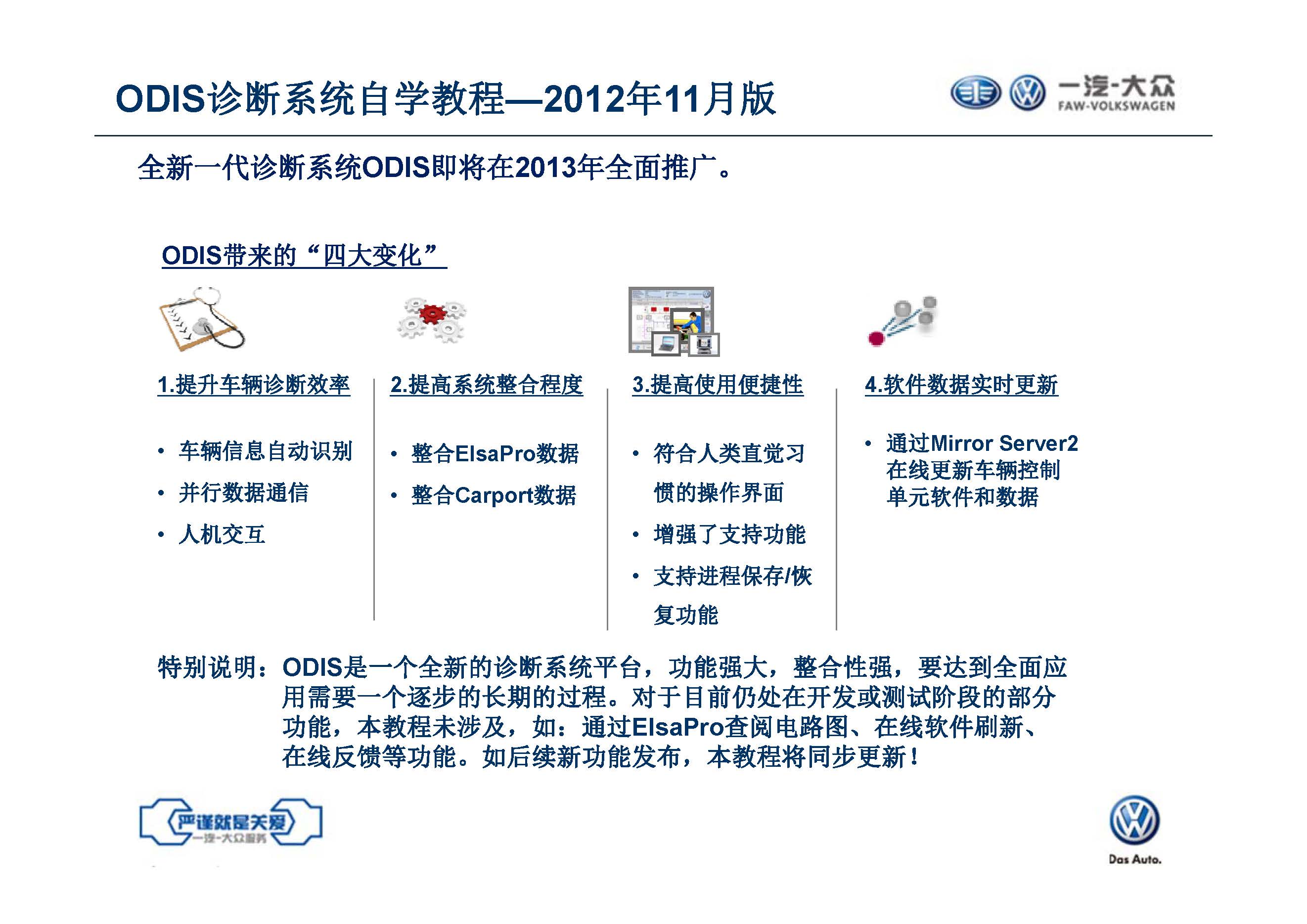 ODIS，汽车维修与诊断的革新之选