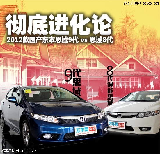 8代思域，经典之作的驾驶新体验